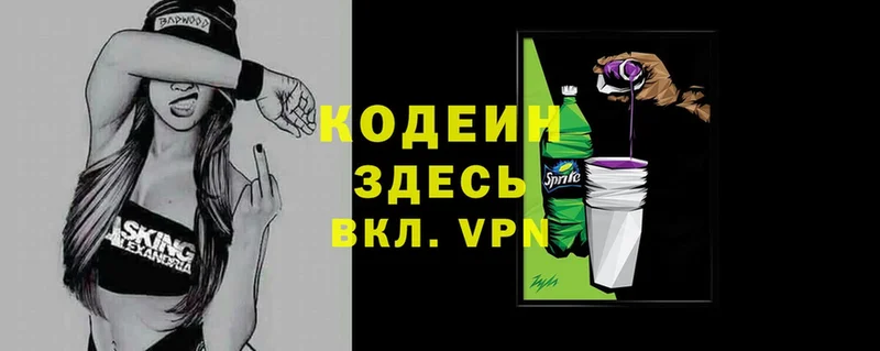 Codein Purple Drank  Липки 